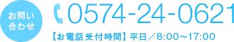 お電話又はメールにてお気軽にご相談ください